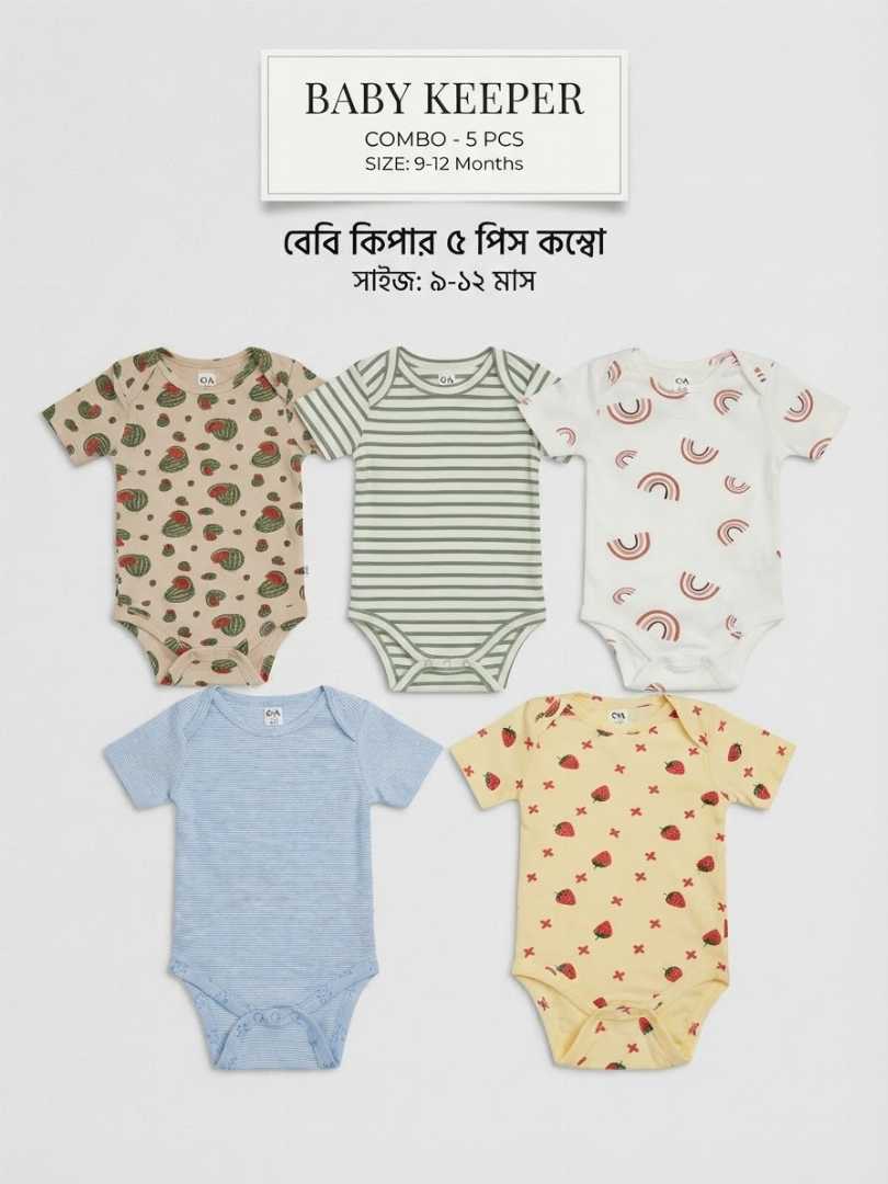 Baby,Keeper,5,pcs,Combo,(বেবি,কিপার,৫,পিস,কম্বো)